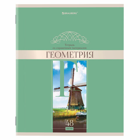 Тетрадь предметная "DELIGHT" 48 л., обложка картон, ГЕОМЕТРИЯ, клетка, BRAUBERG, 404573 по низкой цене оптом 