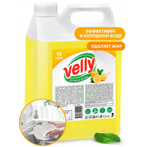 Средство для мытья посуды 5кг GRASS VELLY "Лимон", концентрат, ш/к 11024, 125428 по низкой цене оптом 