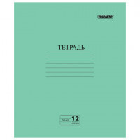 Тетрадь ЗЕЛЁНАЯ обложка 12 л., линия с полями, офсет №2 ЭКОНОМ, "ПИФАГОР", 104985