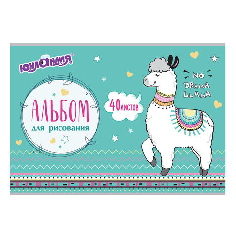 Альбом для рисования, А4, 40 листов, скоба, обложка картон, ЮНЛАНДИЯ, 202х285 мм, "Ламы" (1 вид), 105089 по низкой цене оптом Краснодар, Москва, Уфа, Казань, Барнаул, Владивосток, Хабаровск, Сахалин, Красноярск, Екатеренбург, 