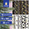 Бумага упаковочная новогодняя "Black.Gold.White" 70*100см, 10 дизайнов ассорти ЗОЛОТАЯ СКАЗКА, 592052 по низкой цене оптом 