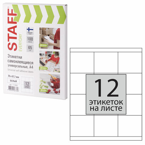 Этикетка самоклеящаяся 70х67,7 мм, 12 этикеток, 65 г/м2, 100 л., STAFF "EVERYDAY" (сырье Финляндия), 111838 по низкой цене оптом 