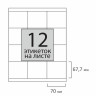 Этикетка самоклеящаяся 70х67,7 мм, 12 этикеток, 65 г/м2, 100 л., STAFF "EVERYDAY" (сырье Финляндия), 111838 по низкой цене оптом 