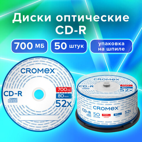 Диски CD-R CROMEX 700Mb 52x Cake Box (упаковка на шпиле), КОМПЛЕКТ 50 шт., 513772 по низкой цене оптом Краснодар, Москва, Уфа, Казань, Барнаул, Владивосток, Хабаровск, Сахалин, Красноярск, Екатеренбург, 