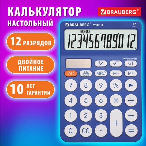 Калькулятор настольный BRAUBERG STYLE-12-BL (157х106мм), 12 разрядов, двойное питание, СИНИЙ, 272966 по низкой цене оптом 