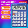 Калькулятор настольный BRAUBERG STYLE-12-BL (157х106мм), 12 разрядов, двойное питание, СИНИЙ, 272966 по низкой цене оптом 