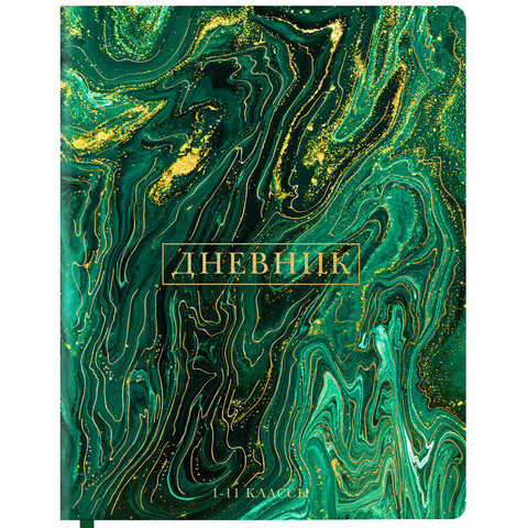 Дневник 1-11 класс 48 л., кожзам (гибкая), печать, фольга, BRAUBERG, "Мрамор", 106179 по низкой цене оптом 