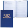 Книга Отзывов и предложений, 96 л., бумвинил, блок офсет, нумерация, А5 (150х205 мм), BRAUBERG, 126499 по низкой цене оптом Краснодар, Москва, Уфа, Казань, Барнаул, Владивосток, Хабаровск, Сахалин, Красноярск, Екатеренбург, 