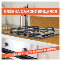 Самоклеящаяся пленка, алюминиевая фольга защитная для кухни/дома, 0,6х3 м, золото, узор, DASWERK, 607847