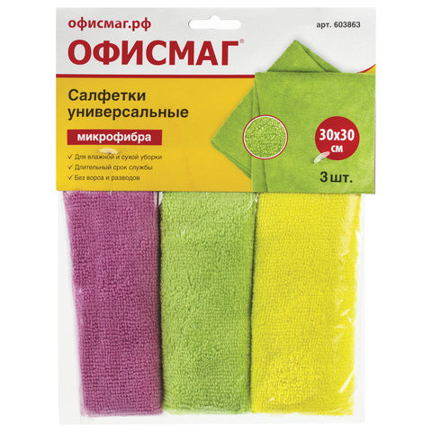 Салфетки универсальные, КОМПЛЕКТ 3 шт., плотная микрофибра, 30х30 см, цвет ассорти, ОФИСМАГ, 603863 по низкой цене оптом 