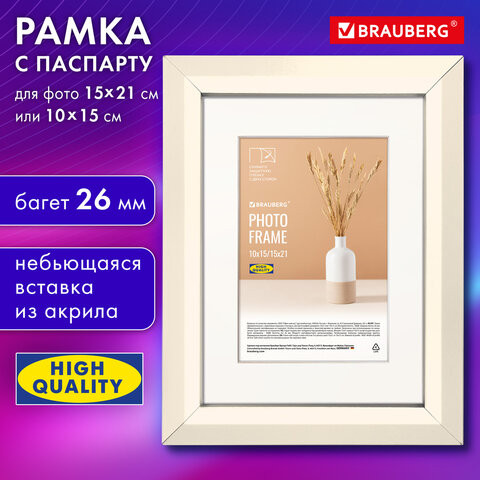 Рамка 15*21см с паспарту 10*15см небьющаяся, аналог IKEA, багет 26мм, МДФ, BRAUBERG Zool, цвет слоновая кость 391374 по низкой цене оптом 