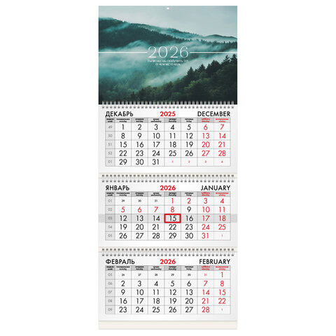 Календарь квартальный 2026г, 3 блока 3 гребня бегунок, мелованная бумага, BRAUBERG, Туманный лес, 116808 по низкой цене оптом 