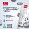 Зубная паста отбеливающая 100мл SPLAT PROFESSIONAL "Отбеливание плюс",безопасное отбеливание,01061, 112.14012.0101 по низкой цене оптом 