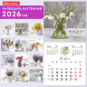 Календарь настенный перекидной 2026г, BRAUBERG, 12 листов, 28,5х28,5см, Цветочные букеты, 116930 по низкой цене оптом Календарь настенный перекидной 2026г, BRAUBERG, 12 листов, 28,5х28,5см, Цветочные букеты, 116930 по низкой цене оптом