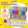 Ручки гелевые ЮНЛАНДИЯ, НАБОР 36 ЦВЕТОВ, узел 1 мм, линия письма 0,5 мм, 144451 по низкой цене оптом Ручки гелевые ЮНЛАНДИЯ, НАБОР 36 ЦВЕТОВ, узел 1 мм, линия письма 0,5 мм, 144451 по низкой цене оптом
