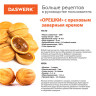 Электровафельница-орешница антипригарная, 6 орешков, 750 Вт, DASWERK, WM-8, 455655 по низкой цене оптом Краснодар, Москва, Уфа, Казань, Барнаул, Владивосток, Хабаровск, Сахалин, Красноярск, Екатеренбург, 