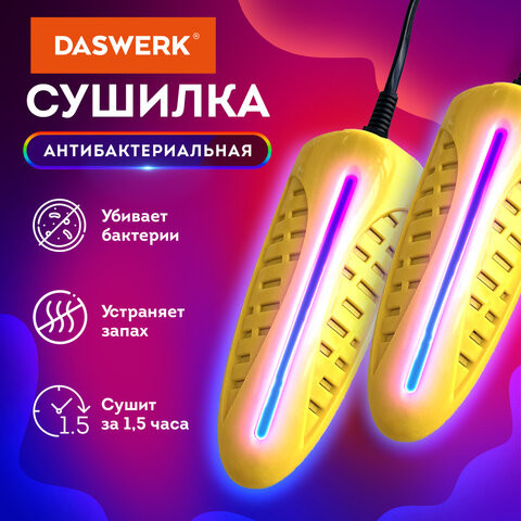 Сушилка для обуви электрическая с подсветкой, сушка для обуви, 10 Вт, DASWERK, SD3, 456196 по низкой цене оптом 
