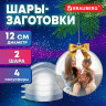 Пластиковые шары для поделок, 12 см., 2 шт., BRAUBERG HOBBY, 665396 по низкой цене оптом 