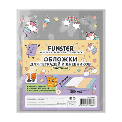 Обложки "UNICORN" для тетрадей и дневников, КОМПЛЕКТ 10 шт, ПЛОТНЫЕ, 210*350 мм, 110 мкм, FUNSTER, 274084 по низкой цене оптом Обложки "UNICORN" для тетрадей и дневников, КОМПЛЕКТ 10 шт, ПЛОТНЫЕ, 210*350 мм, 110 мкм, FUNSTER, 274084 по низкой цене оптом