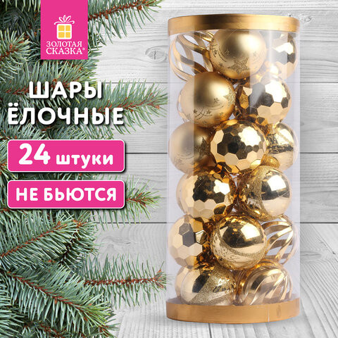 Шары ёлочные 24шт, 6см "Fine Gold", пластик, золотистые, туба, ЗОЛОТАЯ СКАЗКА, 592170 по низкой цене оптом 