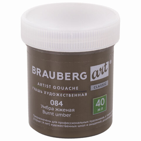 Гуашь художественная 1 шт., BRAUBERG ART CLASSIC, баночка 40 мл, УМБРА ЖЖЕНАЯ, 191577 по низкой цене оптом Краснодар, Москва, Уфа, Казань, Барнаул, Владивосток, Хабаровск, Сахалин, Красноярск, Екатеренбург, 