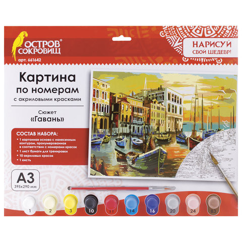 Картина по номерам А3, ОСТРОВ СОКРОВИЩ "ГАВАНЬ", С АКРИЛОВЫМИ КРАСКАМИ, картон, кисть, 661642 по низкой цене оптом 