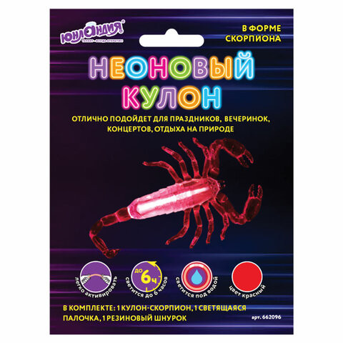 Светящаяся (неоновая) игрушка-кулон скорпион ЮНЛАНДИЯ, красный, длина 10,5 см, 662096 по низкой цене оптом 