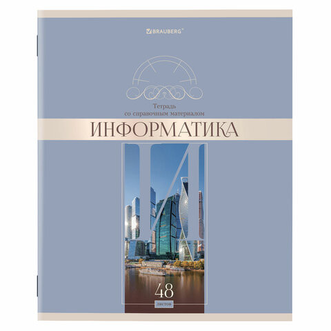 Тетрадь предметная "DELIGHT" 48 л., обложка картон, ИНФОРМАТИКА, клетка, BRAUBERG, 404574 по низкой цене оптом 