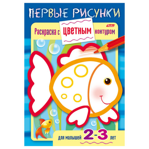 Книжка-раскраска А5, 8 л., HATBER, Первые рисунки, с цветным контуром, "Рыбка", 8Кц5 14420, R197929 по низкой цене оптом 