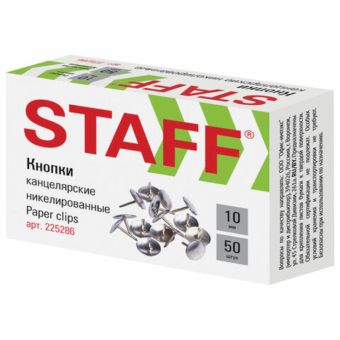 Кнопки канцелярские STAFF "Manager", металлические, никелированные, 10 мм, 50 шт., в картонной коробке, 225286 по низкой цене оптом 