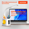 Настольная лампа светильник ночник с органайзером и дисплеем "8 в 1", LED 10 Вт, DASWERK, 238324 по низкой цене оптом Краснодар, Москва, Уфа, Казань, Барнаул, Владивосток, Хабаровск, Сахалин, Красноярск, Екатеренбург, 