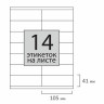 Этикетка самоклеящаяся 105х41 мм, 14 этикеток, 65 г/м2, 100 л., STAFF "EVERYDAY" (сырье Финляндия), 111839 по низкой цене оптом 