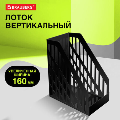 Лоток вертикальный для бумаг BRAUBERG ULTRA увеличенная ширина, 250х160х290 мм, черный, 238253 по низкой цене оптом 