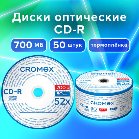 Диски CD-R CROMEX 700Mb 52x Bulk (термоусадка без шпиля), КОМПЛЕКТ 50 шт., 513773 по низкой цене оптом Краснодар, Москва, Уфа, Казань, Барнаул, Владивосток, Хабаровск, Сахалин, Красноярск, Екатеренбург, 