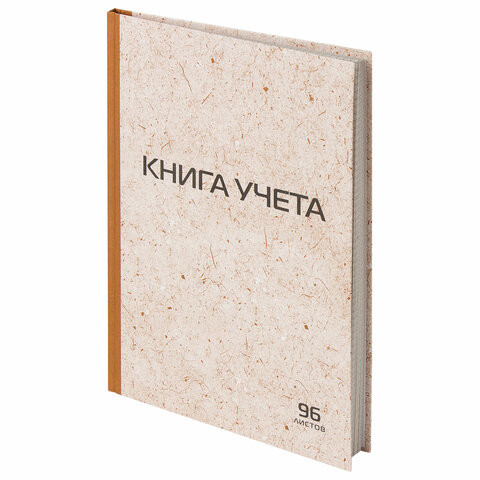 Книга учета 96 л., клетка, твердая, крафт, типографский блок, А4 (200х290 мм), STAFF, 126500 по низкой цене оптом 