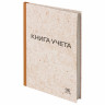 Книга учета 96 л., клетка, твердая, крафт, типографский блок, А4 (200х290 мм), STAFF, 126500 по низкой цене оптом 