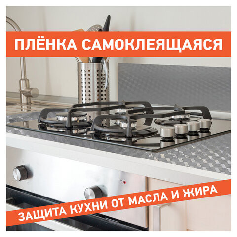 Самоклеящаяся пленка, алюминиевая фольга защитная для кухни/дома, 0,6х3 м, серебро, кубы, DASWERK, 607848 по низкой цене оптом 