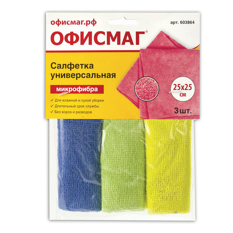 Салфетки универсальные, КОМПЛЕКТ 3 шт., микрофибра, 25х25 см, ассорти (синяя, зеленая, желтая), ОФИСМАГ, 603864 по низкой цене оптом 