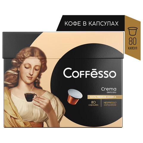 Кофе в капсулах COFFESSO Crema Delicato для кофемашин Nespresso, 100% арабика, 80 порций, 101737 по низкой цене оптом Краснодар, Москва, Уфа, Казань, Барнаул, Владивосток, Хабаровск, Сахалин, Красноярск, Екатеренбург, 