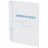 Домовая книга (поквартирная), форма №11, 12 л., картон, офсет, А4 (198х278 мм), STAFF, 130192 по низкой цене оптом 