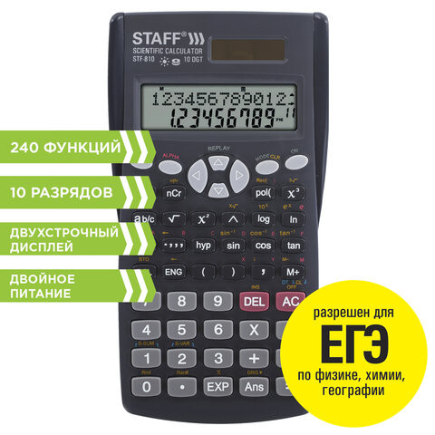 Калькулятор инженерный двухстрочный STAFF STF-810 (181х85 мм), 240 функций, 10+2 разрядов, двойное питание, 250280 по низкой цене оптом 