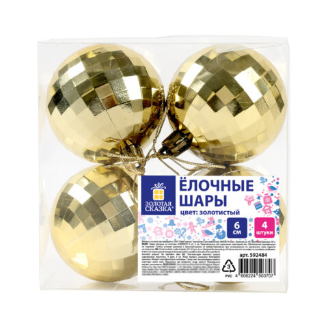 Украшение ёлочное 4 шт., 6 см, "Диско-шар", пластик, золотистый, ЗОЛОТАЯ СКАЗКА, 592484 по низкой цене оптом 