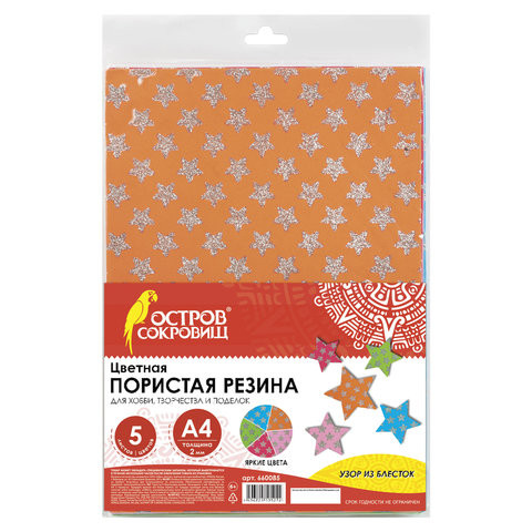 Цветная пористая резина (фоамиран), А4, толщина 2 мм, ОСТРОВ СОКРОВИЩ, 5 листов, 5 цветов, блестящие звезды, 660085 по низкой цене оптом 