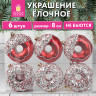 Украшение ёлочное 6шт, 8см "Пончики", красный/белый, пластик, ЗОЛОТАЯ СКАЗКА, 592171 по низкой цене оптом 