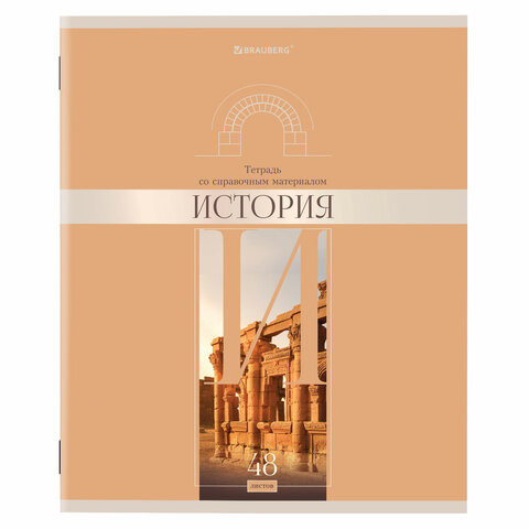 Тетрадь предметная "DELIGHT" 48 л., обложка картон, ИСТОРИЯ, клетка, BRAUBERG, 404575 по низкой цене оптом 