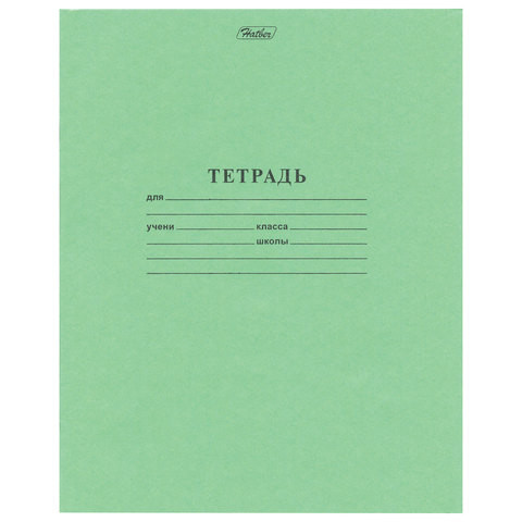 Тетрадь ЗЕЛЁНАЯ обложка 18 л., линия с полями, офсет, "HATBER", 18Т5D(С)2(Т58077) по низкой цене оптом 