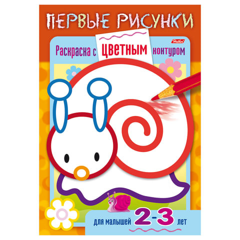 Книжка-раскраска А5, 8 л., HATBER, Первые рисунки, с цветным контуром, "Улитка", 8Рц5 14419, R197912 по низкой цене оптом 