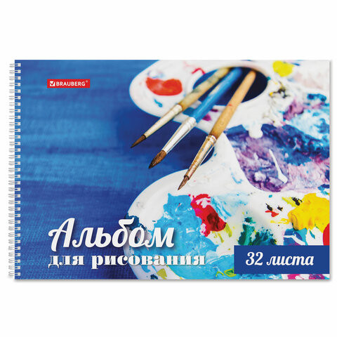 Альбом для рисования А4 32 л., гребень, обложка картон, BRAUBERG, 205х290 мм, "Палитра", 105611 по низкой цене оптом Краснодар, Москва, Уфа, Казань, Барнаул, Владивосток, Хабаровск, Сахалин, Красноярск, Екатеренбург, 