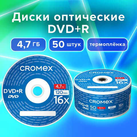 Диски DVD+R (плюс) CROMEX 4,7Gb 16x Bulk (термоусадка без шпиля), КОМПЛЕКТ 50 шт., 513774 по низкой цене оптом Краснодар, Москва, Уфа, Казань, Барнаул, Владивосток, Хабаровск, Сахалин, Красноярск, Екатеренбург, 