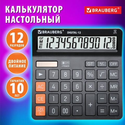 Калькулятор настольный BRAUBERG DIGITAL-12-BK (151х152 мм), 12 разрядов, двойное питание, ЧЕРНЫЙ, 272968 по низкой цене оптом 